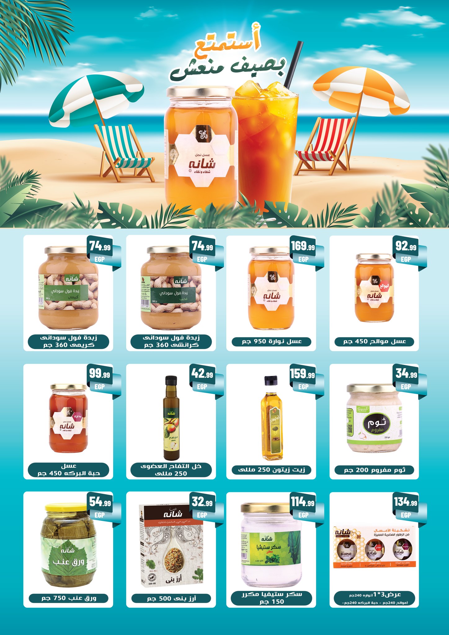 el-mahallawy offers from 24jul to 1jun 2025 عروض المحلاوي من 24 يوليو حتى 1 يونيو 2025 صفحة رقم 23